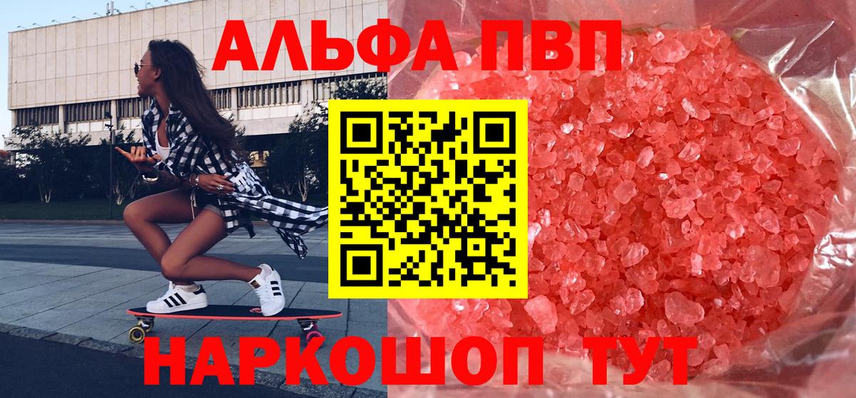Alpha-PVP Соль  A-PVP СК  A-PVP  Вход с VPN  А ПВП Соль  Конаково 
