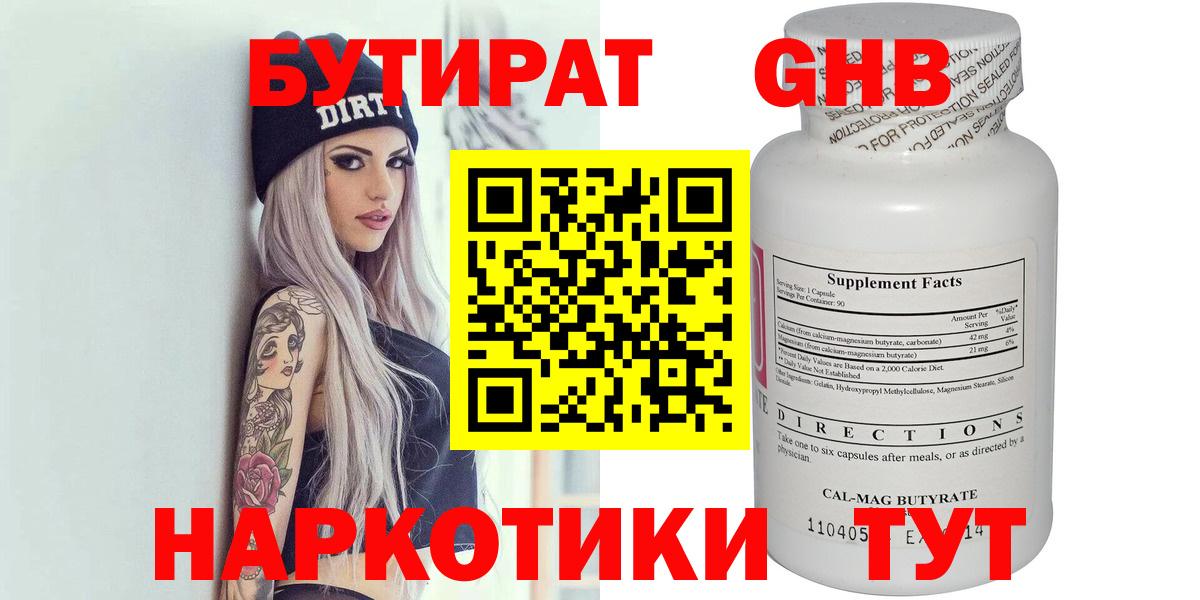 БУТИРАТ Butirat  Вход с VPN  Бутират  Конаково 