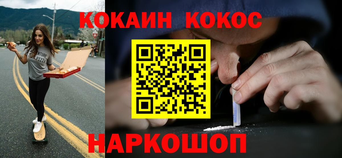 Кокаин  Кокаин Columbia  Cocaine Колумбийский  Вход с VPN  Конаково 
