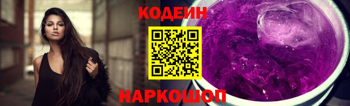 Кодеиновый сироп Lean напиток Lean (лин)  Кодеин напиток Lean (лин)  Вход с VPN  Конаково 