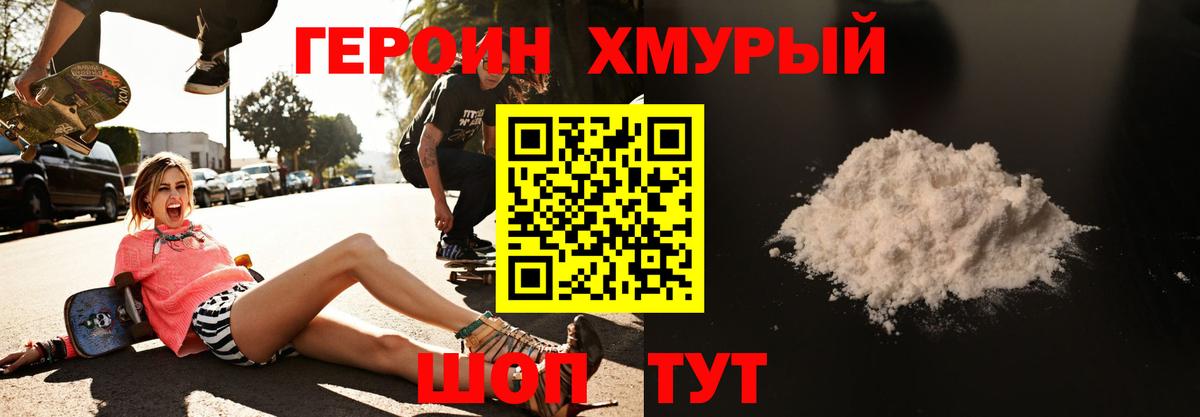 ГЕРОИН гречка  Вход с VPN  Конаково 