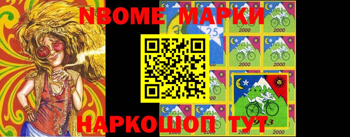 Марки 25I-NBOMe 1,5мг Конаково